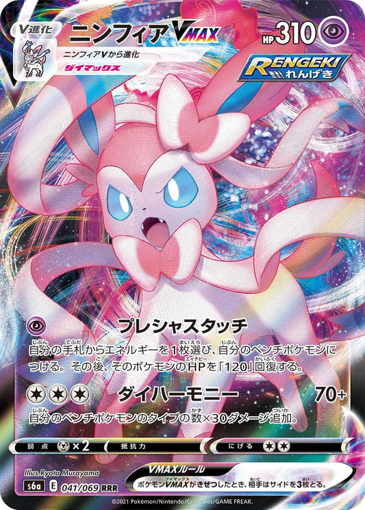 Japanese Singles - 041/069 Sylveon VMAX - Eevee Heroes
