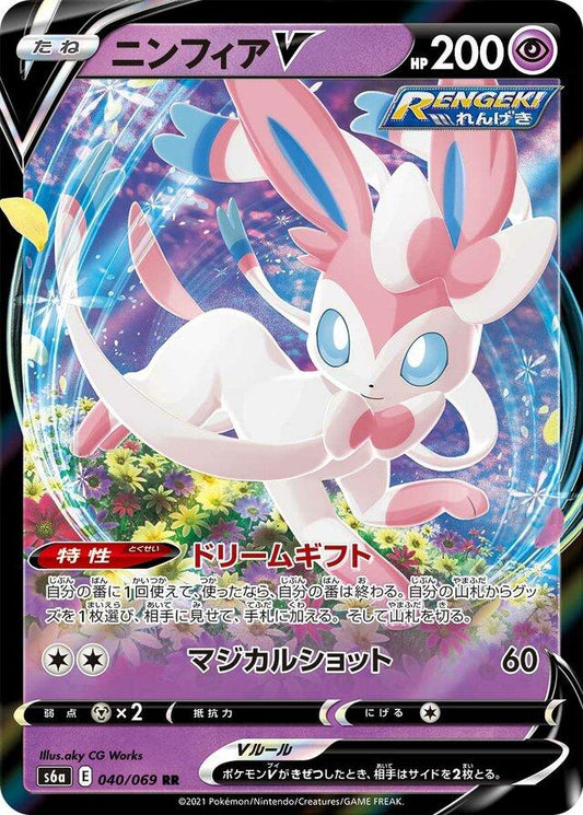 Japanese Singles - 040/069 Sylveon V - Eevee Heroes