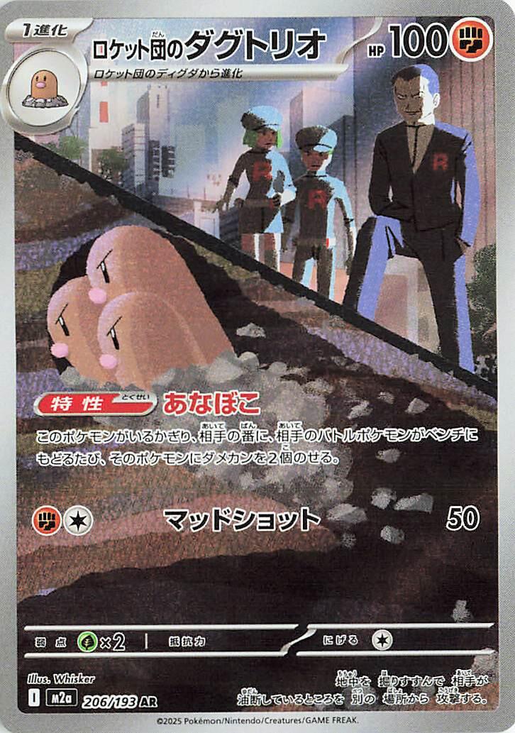 Japanese Singles - 206/193 Team Rocket's Dugtrio