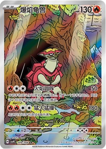 Chinese Singles - 209/208 Turtonator - CSV9C
