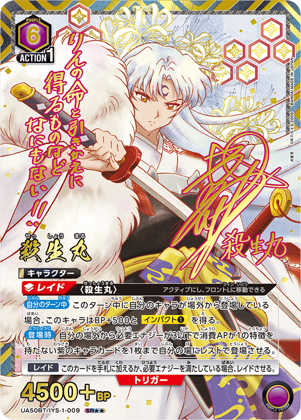 Inuyasha TCG - Union Arena (JP-UA) (UA50BT)