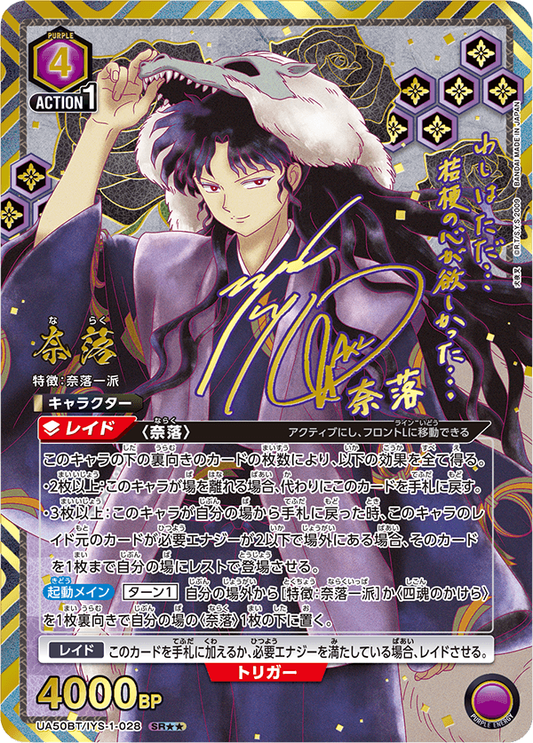 Inuyasha TCG - Union Arena (JP-UA) (UA50BT)