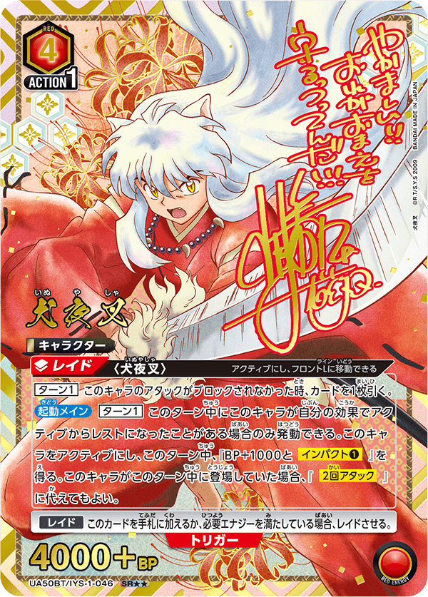 Inuyasha TCG - Union Arena (JP-UA) (UA50BT)