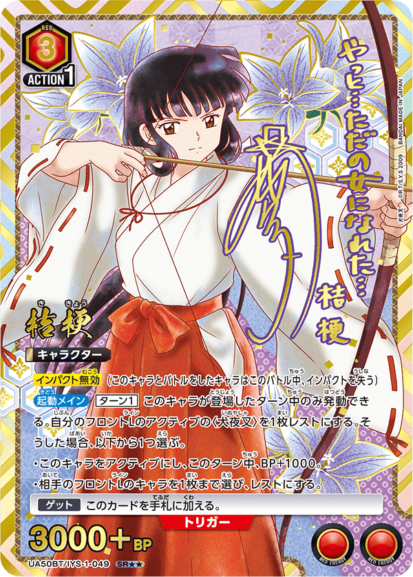 Inuyasha TCG - Union Arena (JP-UA) (UA50BT)