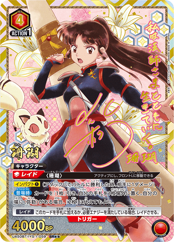 Inuyasha TCG - Union Arena (JP-UA) (UA50BT)