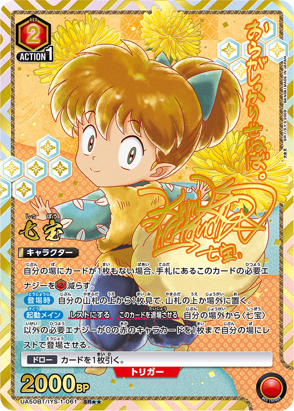 Inuyasha TCG - Union Arena (JP-UA) (UA50BT)