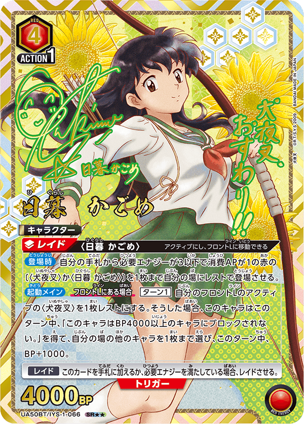 Inuyasha TCG - Union Arena (JP-UA) (UA50BT)