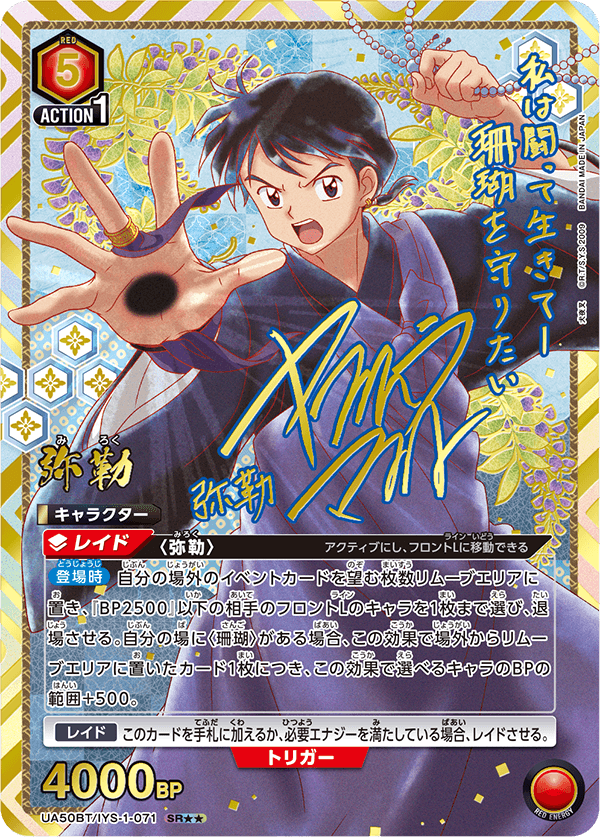 Inuyasha TCG - Union Arena (JP-UA) (UA50BT)