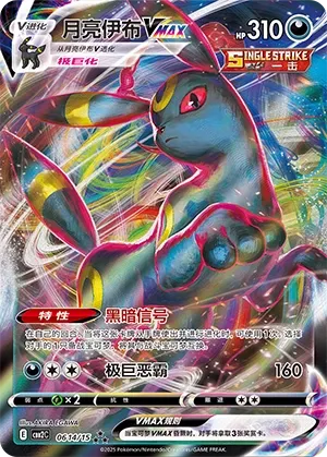 Chinese Singles - 0614/15 Umbreon VMAX