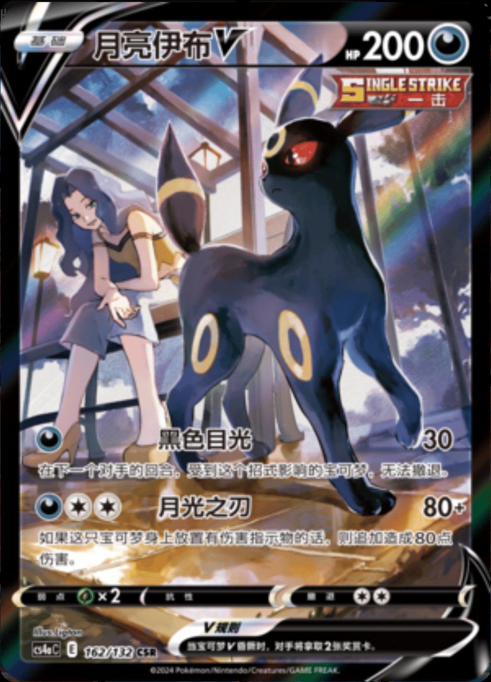 Chinese Singles - 162/132 Umbreon VMAX - Chinese CS4aC