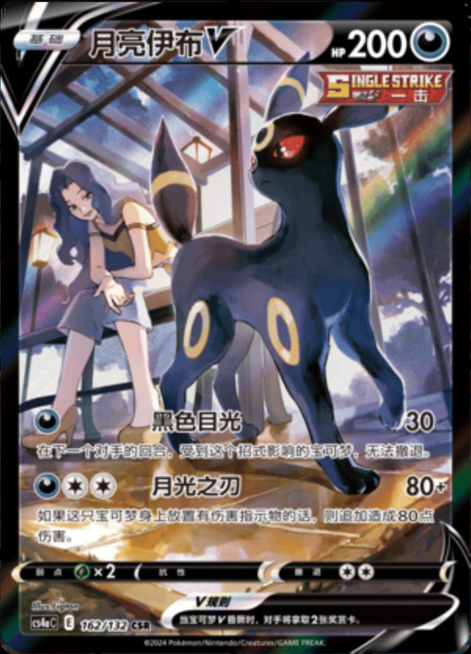 Chinese Singles - 162/132 Umbreon VMAX - Chinese CS4aC