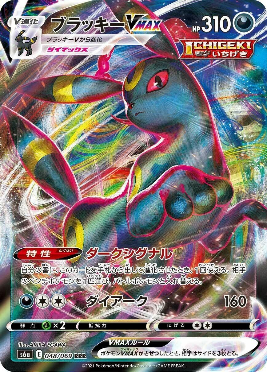 Japanese Singles - 048/069 Umbreon VMAX - Eevee Heroes
