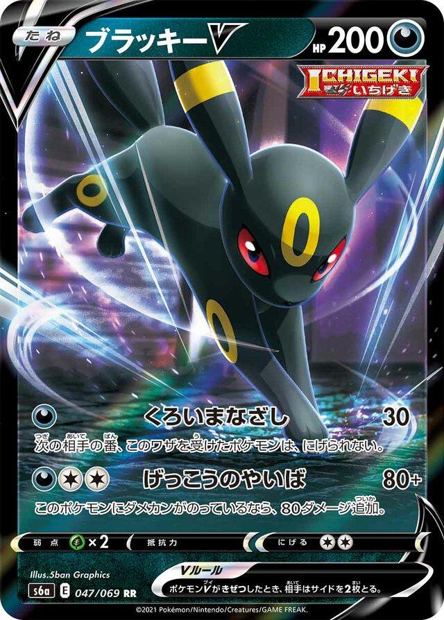 Japanese Singles - 047/069 Umbreon V - Eevee Heroes