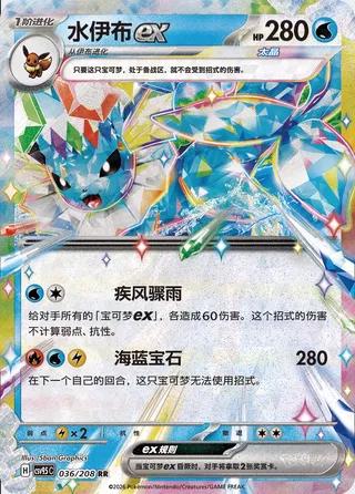 Chinese Singles - 036/208 Vaporeon Ex - CSV9.5C