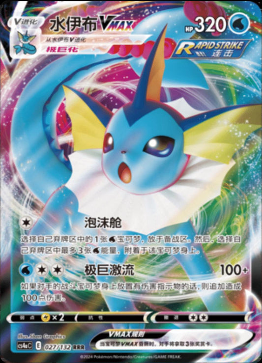 Chinese Singles - 027/132 Vaporeon VMAX