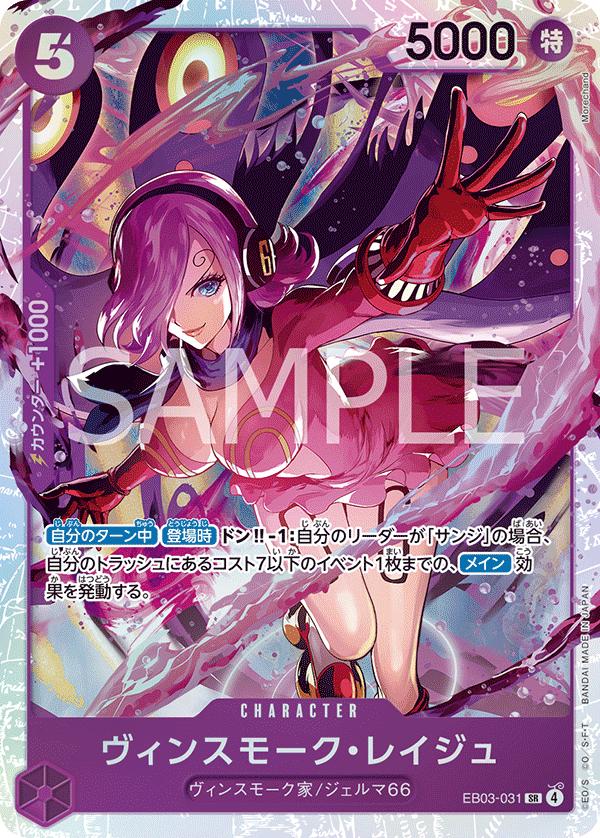 One Piece Singles - EB03-03 Vinsmoke Reiju - Heroines Edition