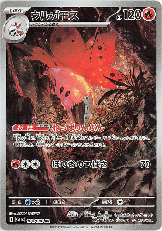 Japanese Singles - 126/086 Volcarona - Black Bolt