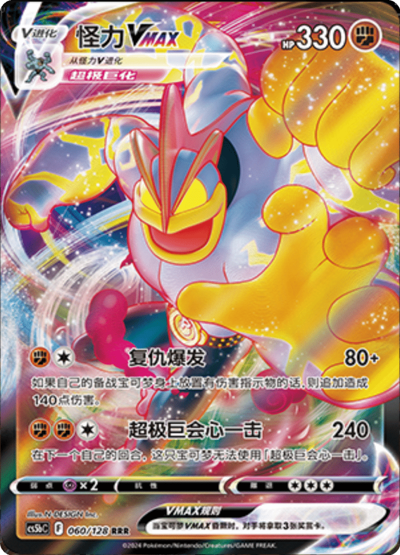 Chinese Singles - 060/128 - Machamp - Brave Stars