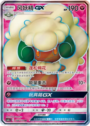 Chinese Singles - 168/150 Whimsicott GX