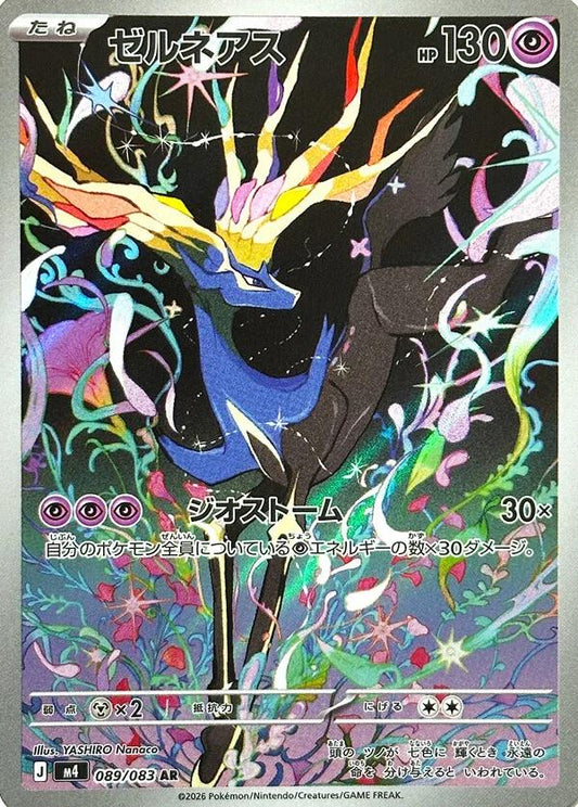 Japanese Singles - 089/083 Xerneas - Ninja Spinner