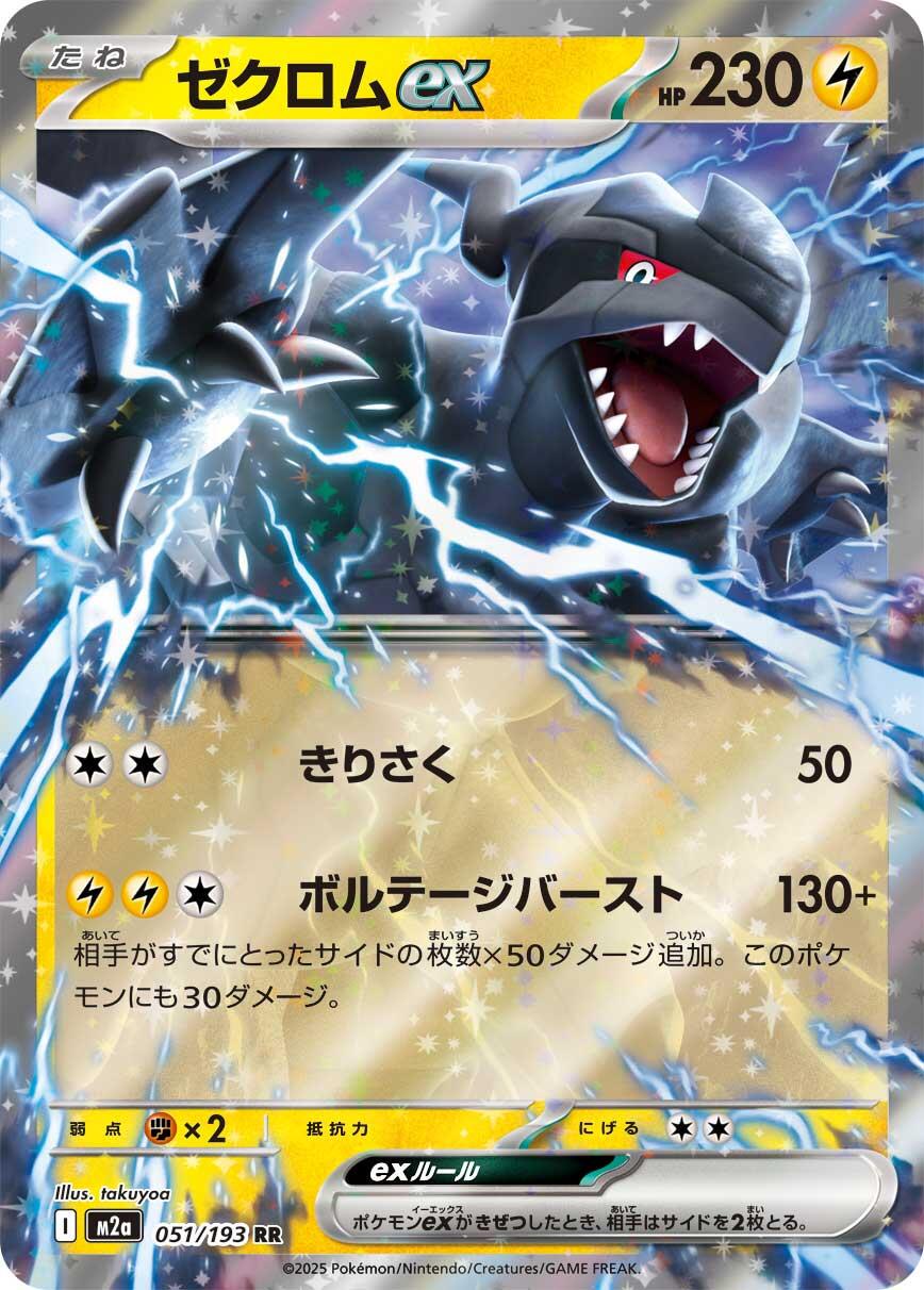 Japanese Singles - 051/193 Zekrom ex - Mega Dream ex