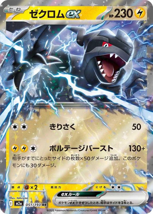 Japanese Singles - 051/193 Zekrom ex - Mega Dream ex