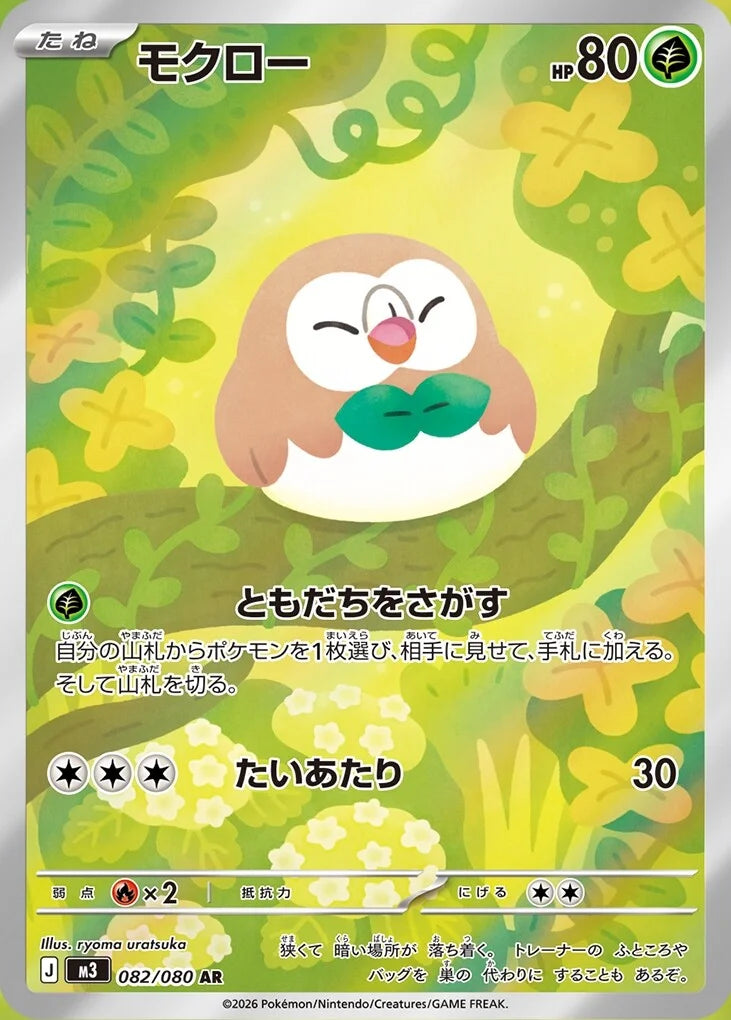 Pokémon Cards - Nullifying Zero (Perfect Order) (JP) (m3)