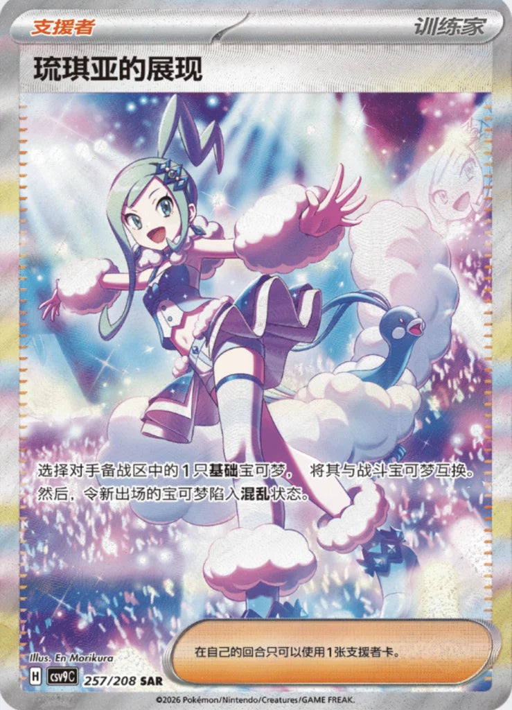 Pokémon Cards - Stellar Crystal (CH) (CSV9C)