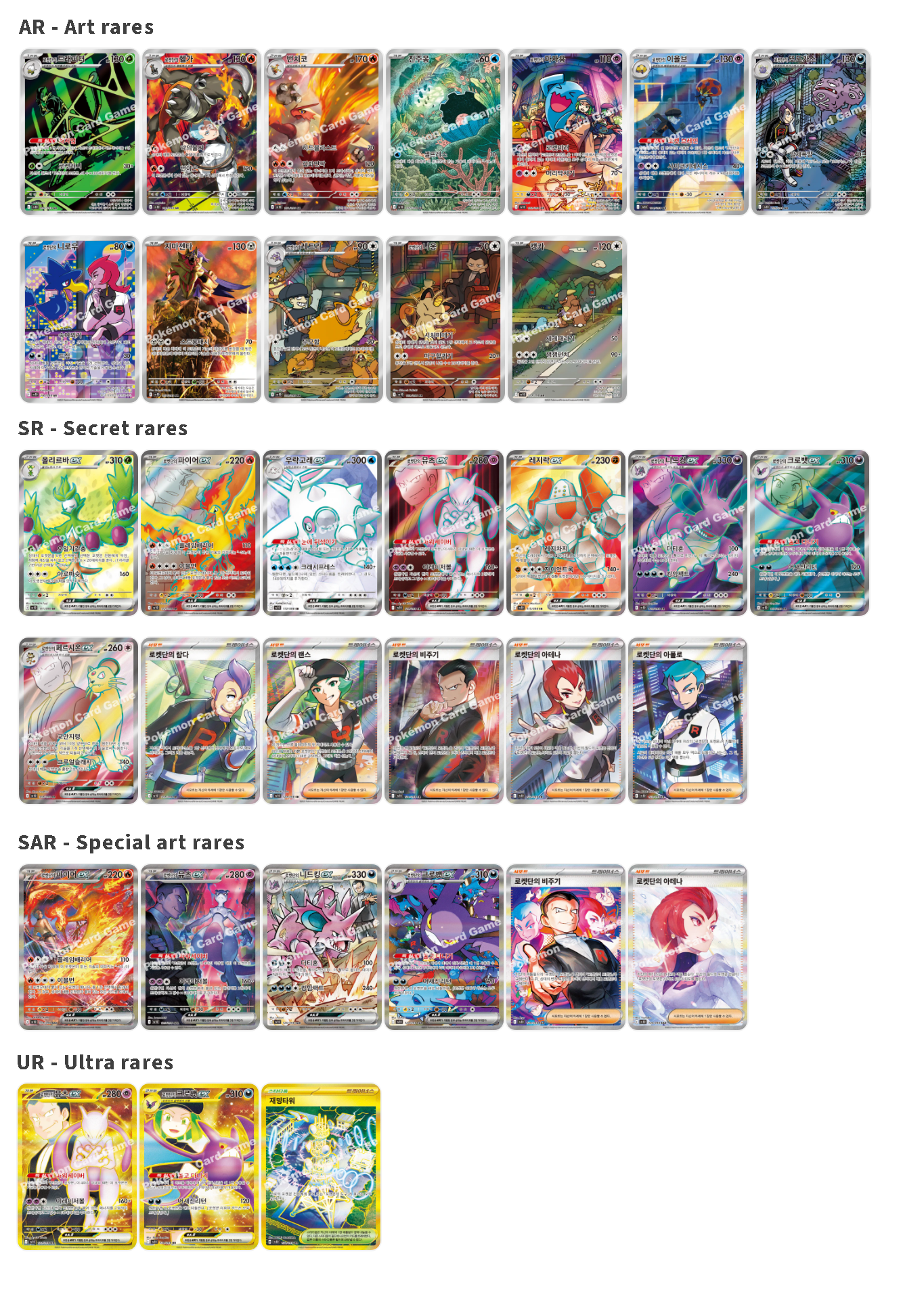 Pokémon Cards - Glory of Team Rocket (KR) (SV10)