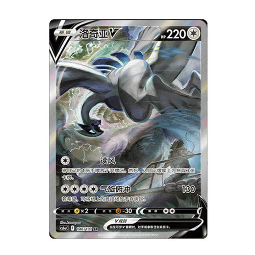 Pokémon Cards - Shadow of the Blue Sea (CH) (CS6AC) (Silver Tempest)