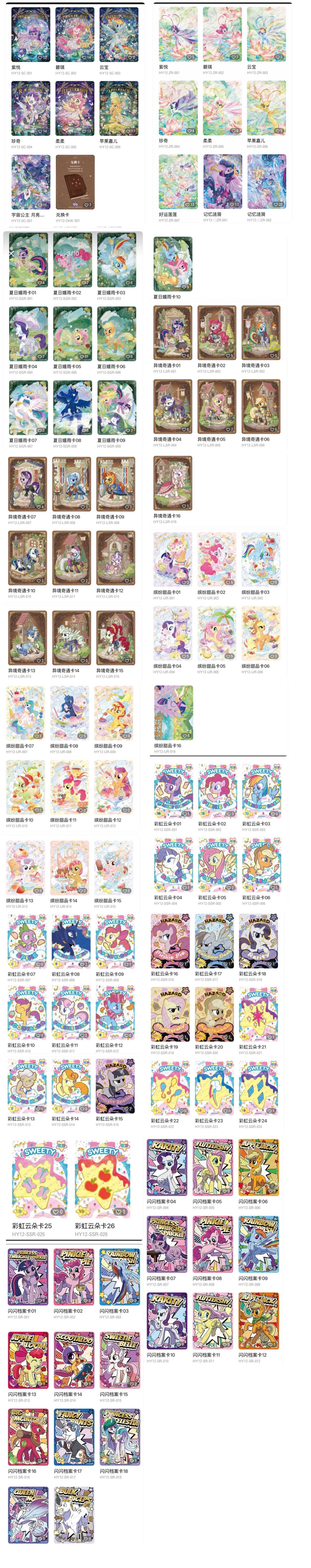 My Little Pony - Moon Edition Vol. 12 (HY012) (CH-MLP)