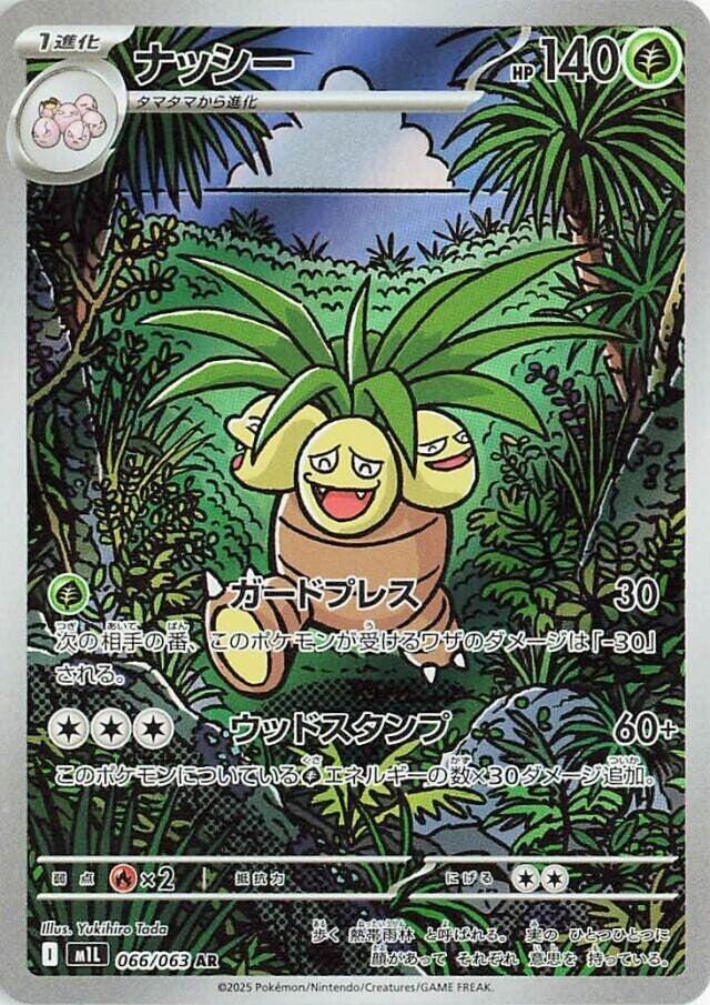 Japanese Singles - 066/063 Exeggutor - Mega Brave