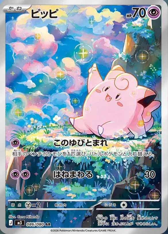 Japanese Singles - [CONNECTING-SET] Mega Clefable & Clefariy
