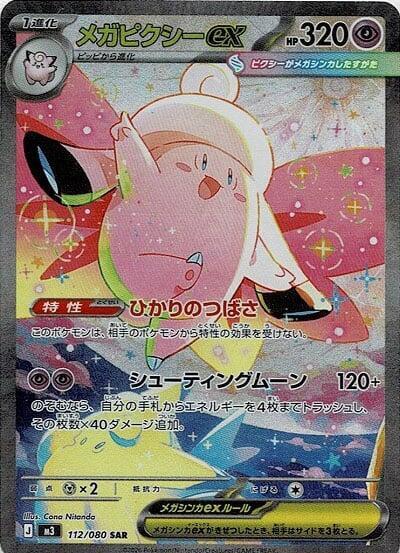 Japanese Singles - [CONNECTING-SET] Mega Clefable & Clefariy
