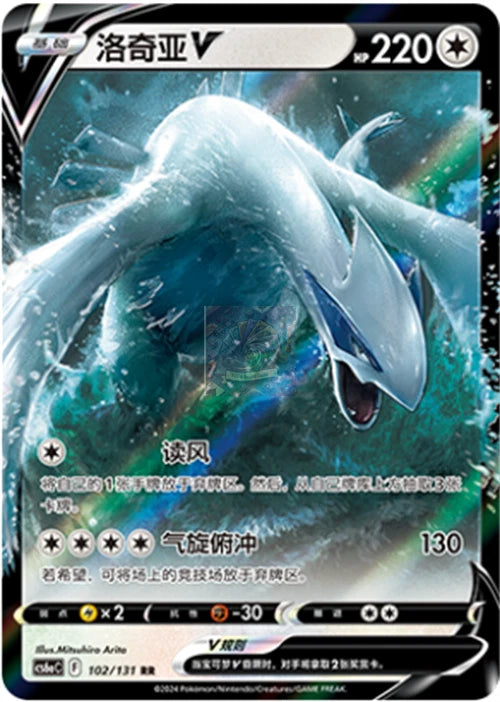Chinese Singles - 102/131 Lugia V
