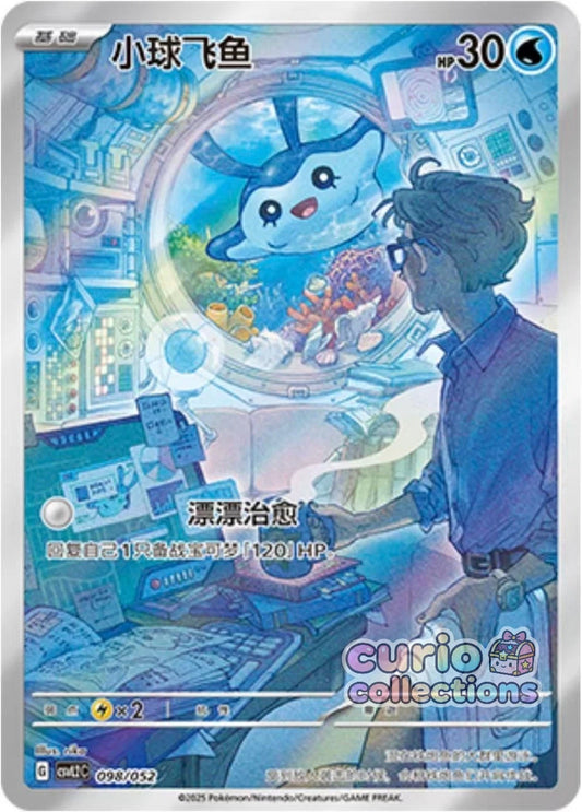 Chinese Singles - 098/052 Mantyke