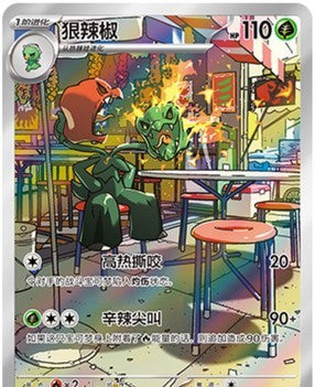 Chinese Singles - 020/SV-P Scovillain Promo Holo