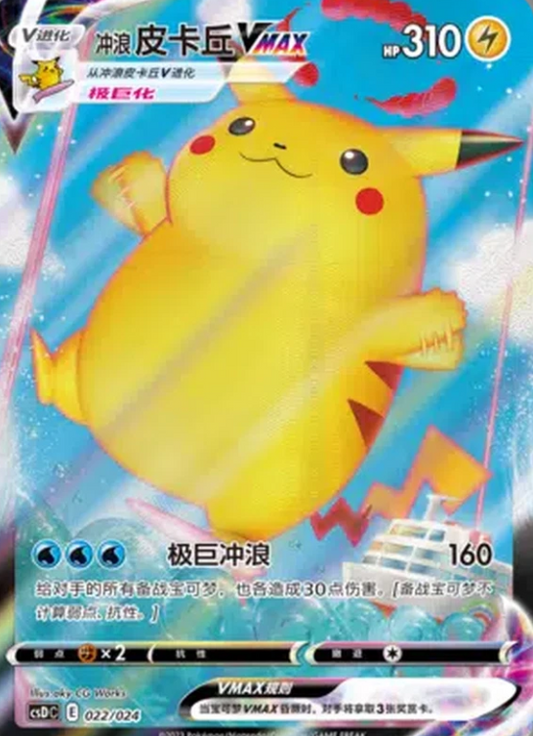 Chinese Singles - 022/024 Surfing Pikachu VMAX