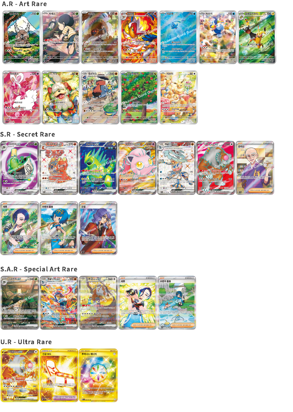 Pokémon Cards - Crimson Haze (KR) (SV5A)