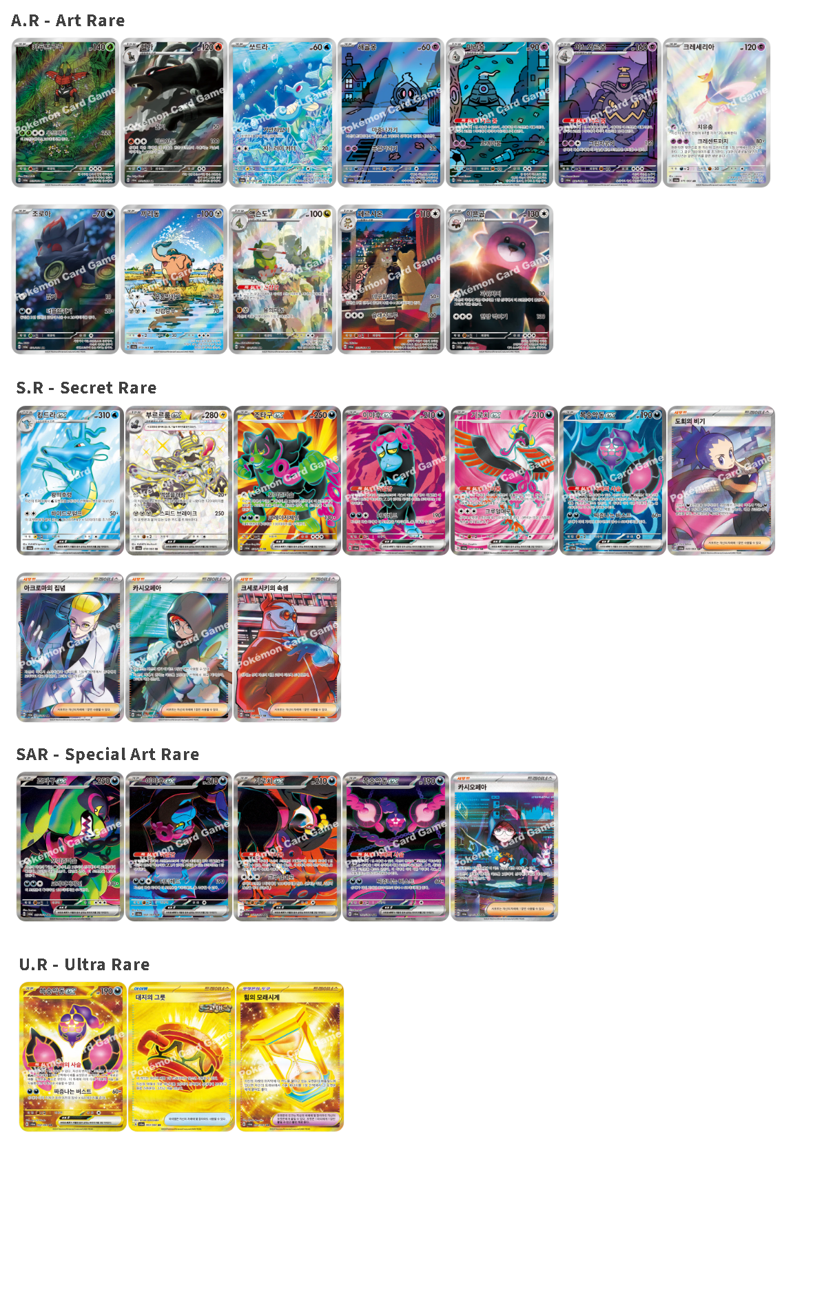 Pokémon Cards - Night Wanderer (KR) (SV6A)